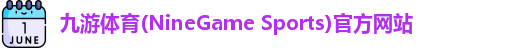 九游体育.九游体育官网入口
